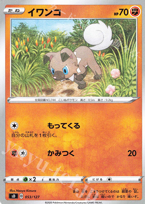 TD イワンコ | 買取 | [SD] Vスタートデッキ | ポケモンカードゲーム