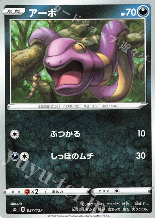 TD アーボ | 販売 | [SD] Vスタートデッキ | ポケモンカードゲーム