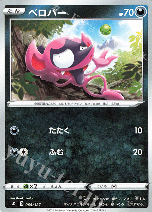 TD ベロバー | 販売 | [SD] Vスタートデッキ | ポケモンカードゲーム
