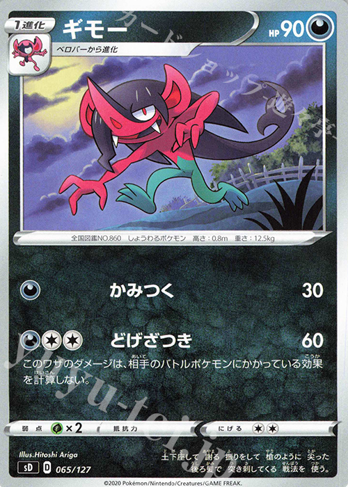 TD ギモー | 販売 | [SD] Vスタートデッキ | ポケモンカードゲーム