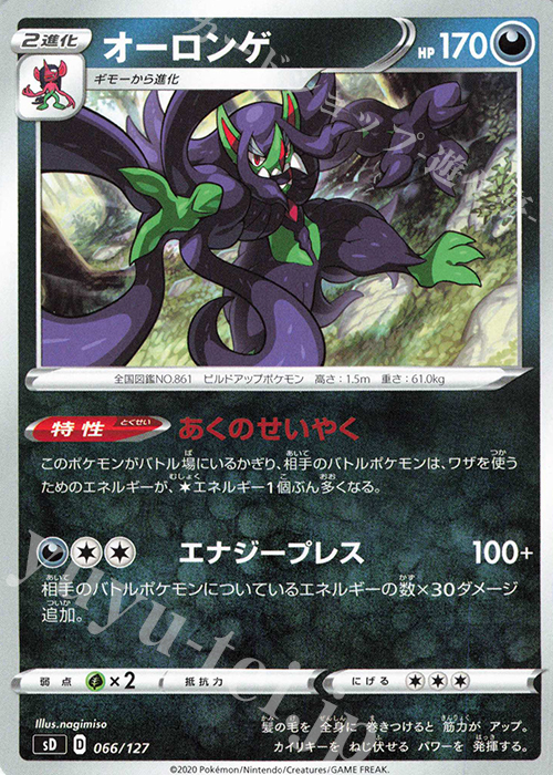 TD オーロンゲ | 買取 | [SD] Vスタートデッキ | ポケモンカードゲーム