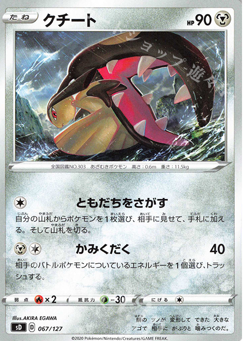 TD クチート | 買取 | [SD] Vスタートデッキ | ポケモンカードゲーム