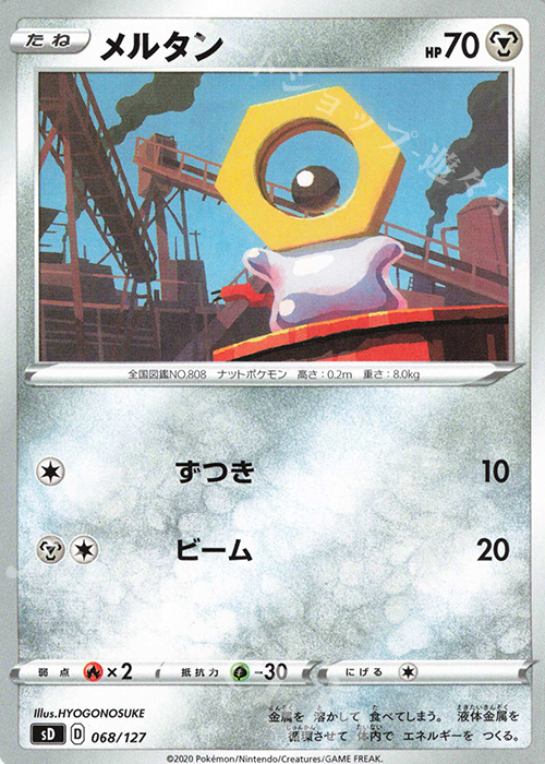 TD メルタン | 買取 | [SD] Vスタートデッキ | ポケモンカードゲーム