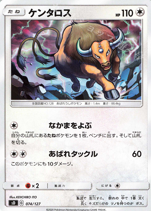 TD ケンタロス | 販売 | [SD] Vスタートデッキ | ポケモンカードゲーム