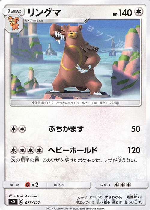 TD リングマ | 販売 | [SD] Vスタートデッキ | ポケモンカードゲーム