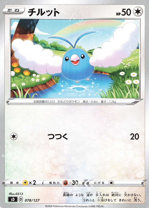 TD チルット | 販売 | [SD] Vスタートデッキ | ポケモンカードゲーム