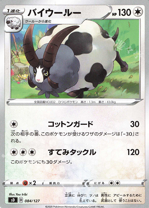 TD バイウールー | 販売 | [SD] Vスタートデッキ | ポケモンカードゲーム