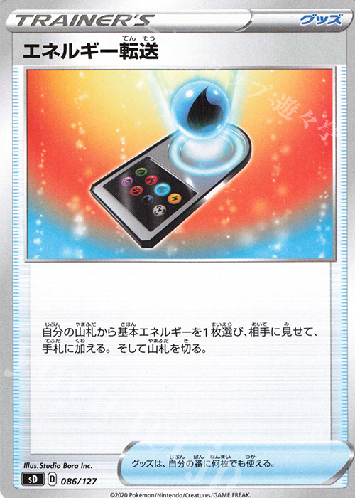 TD エネルギー転送 | 買取 | [SD] Vスタートデッキ | ポケモンカードゲーム