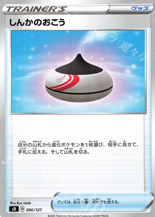 TD しんかのおこう | 販売 | [SD] Vスタートデッキ | ポケモンカードゲーム