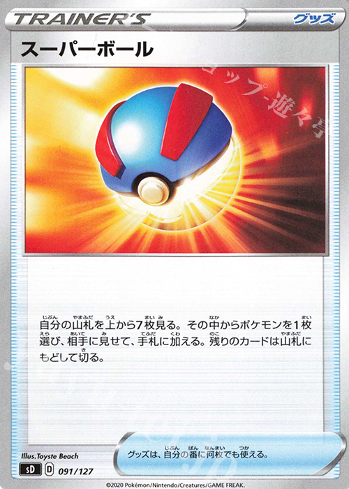 TD スーパーボール | 販売 | [SD] Vスタートデッキ | ポケモンカードゲーム