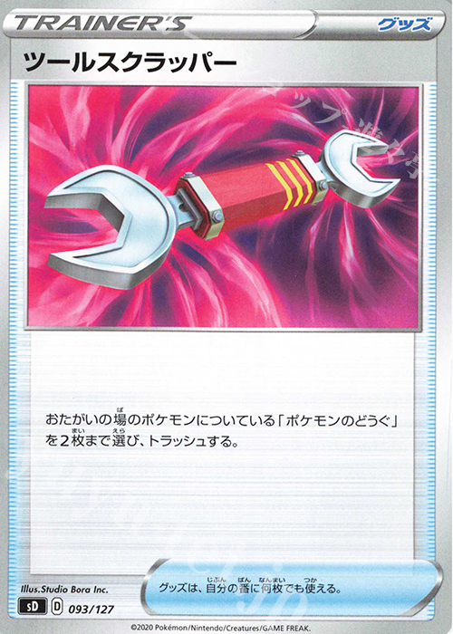 TD ツールスクラッパー | 販売 | [SD] Vスタートデッキ | ポケモンカードゲーム