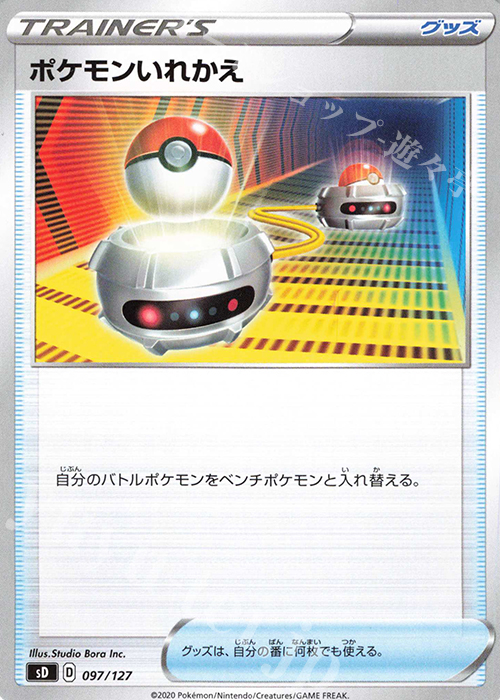 TD ポケモンいれかえ | 販売 | [SD] Vスタートデッキ | ポケモンカードゲーム