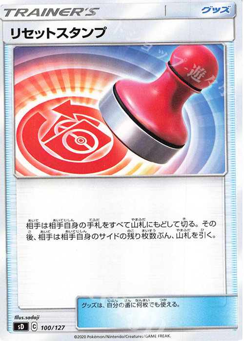 TD リセットスタンプ | 買取 | [SD] Vスタートデッキ | ポケモンカードゲーム
