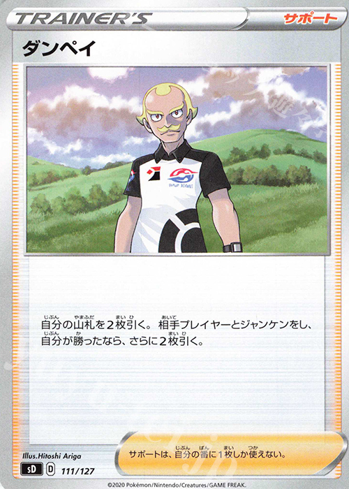 TD ダンペイ | 販売 | [SD] Vスタートデッキ | ポケモンカードゲーム