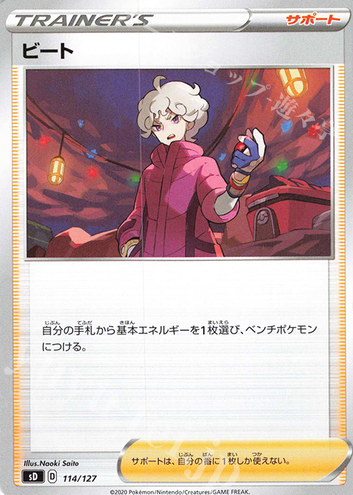 TD ビート | 販売 | [SD] Vスタートデッキ | ポケモンカードゲーム