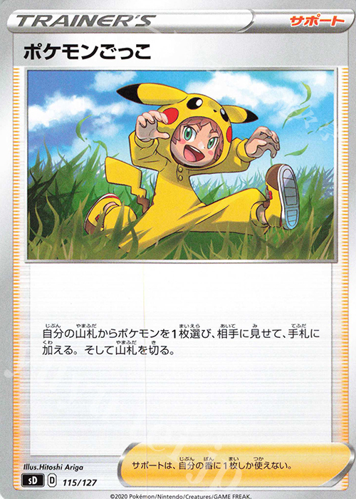 TD ポケモンごっこ | 販売 | [SD] Vスタートデッキ | ポケモンカードゲーム