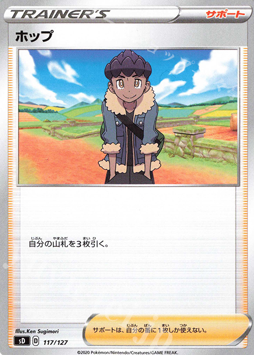 TD ホップ | 販売 | [SD] Vスタートデッキ | ポケモンカードゲーム