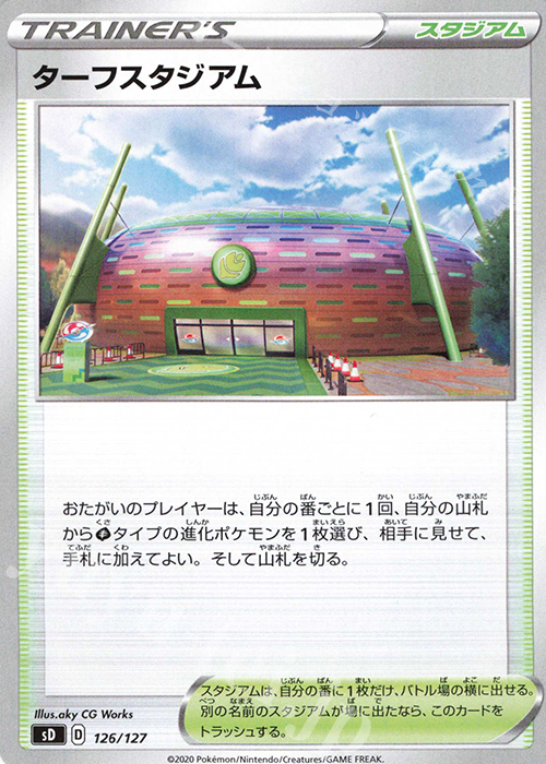TD ターフスタジアム | 買取 | [SD] Vスタートデッキ | ポケモンカードゲーム