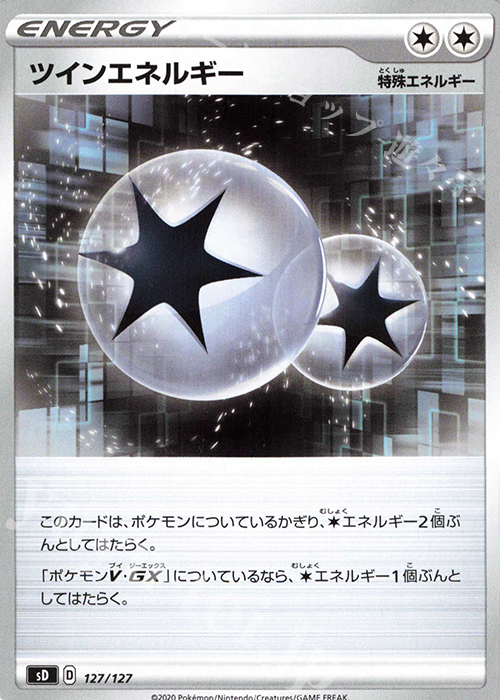 TD ツインエネルギー | 販売 | [SD] Vスタートデッキ | ポケモンカードゲーム