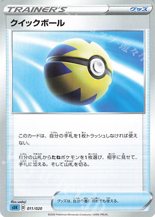 クイックボール Td 011 0 販売 ポケモンカードゲーム カードショップ 遊々亭