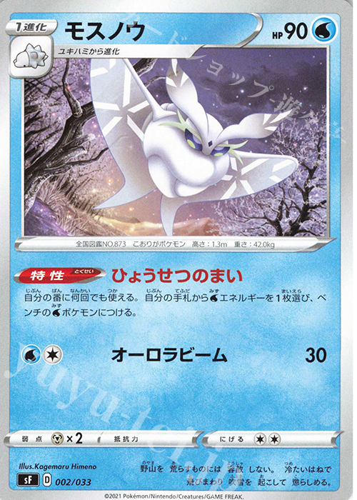 - モスノウ | 販売 | [SF] プレミアムトレーナーボックス ICHIGEKI・RENGEKI | ポケモンカードゲーム