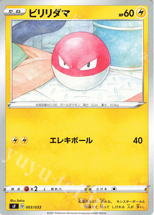 - ビリリダマ | 販売 | [SF] プレミアムトレーナーボックス ICHIGEKI・RENGEKI | ポケモンカードゲーム
