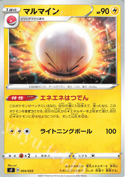 - マルマイン | 販売 | [SF] プレミアムトレーナーボックス ICHIGEKI・RENGEKI | ポケモンカードゲーム