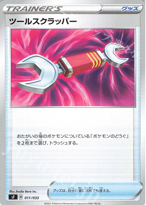 - ツールスクラッパー | 販売 | [SF] プレミアムトレーナーボックス ICHIGEKI・RENGEKI | ポケモンカードゲーム