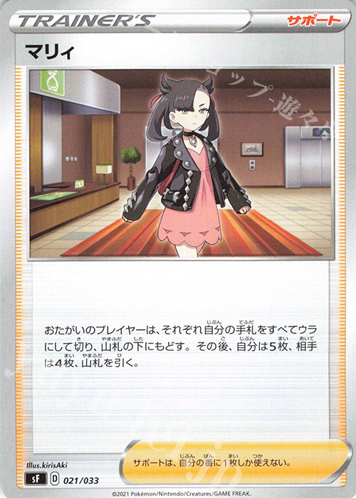 - マリィ | 販売 | [SF] プレミアムトレーナーボックス ICHIGEKI・RENGEKI | ポケモンカードゲーム
