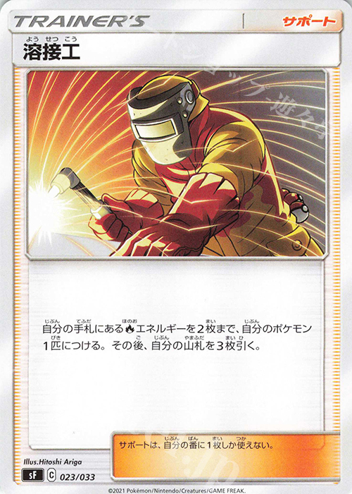 - 溶接工 | 販売 | [SF] プレミアムトレーナーボックス ICHIGEKI・RENGEKI | ポケモンカードゲーム