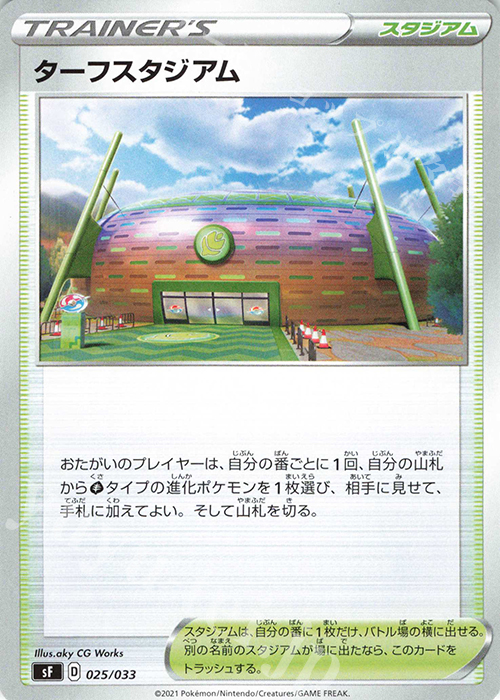 - ターフスタジアム | 販売 | [SF] プレミアムトレーナーボックス ICHIGEKI・RENGEKI | ポケモンカードゲーム