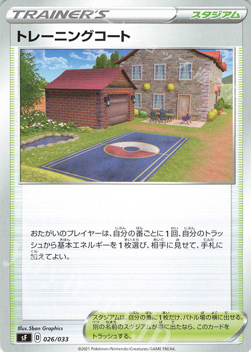 - トレーニングコート | 販売 | [SF] プレミアムトレーナーボックス ICHIGEKI・RENGEKI | ポケモンカードゲーム