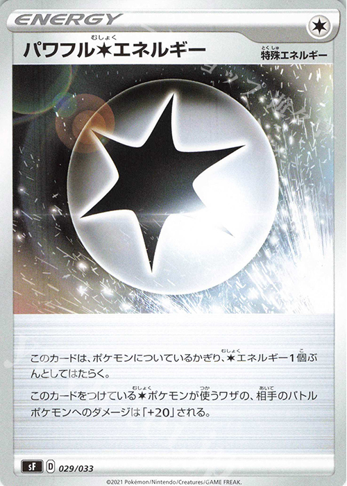 - パワフル無色エネルギー | 販売 | [SF] プレミアムトレーナーボックス ICHIGEKI・RENGEKI | ポケモンカードゲーム