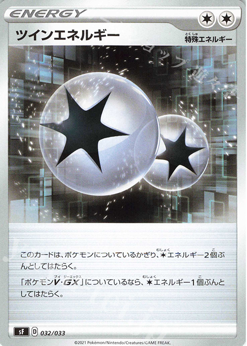 - ツインエネルギー | 販売 | [SF] プレミアムトレーナーボックス ICHIGEKI・RENGEKI | ポケモンカードゲーム