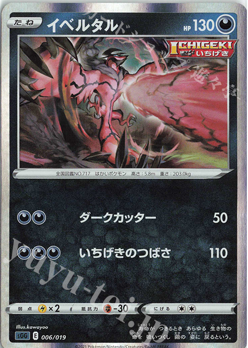 S-TD イベルタル(R仕様) | 販売 | [SGG] ハイクラスデッキ ゲンガーVMAX | ポケモンカードゲーム