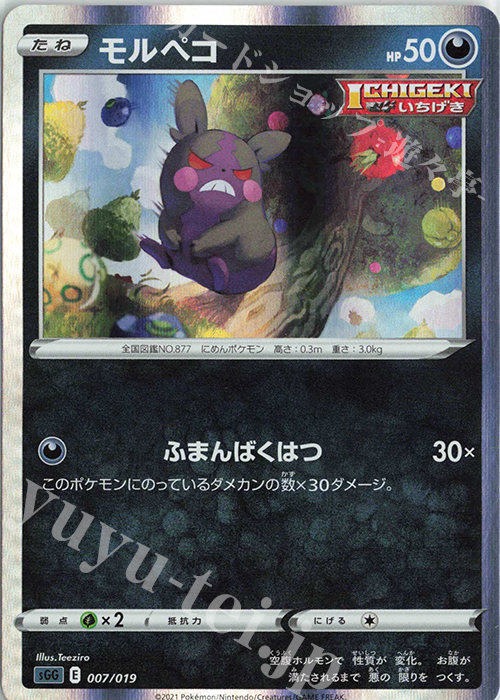 S-TD モルペコ(R仕様) | 販売 | [SGG] ハイクラスデッキ ゲンガーVMAX | ポケモンカードゲーム