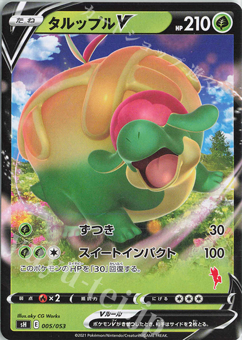 TD タルップルV(エースバーン) | 販売 | [SH] ファミリーポケモンカードゲーム | ポケモンカードゲーム