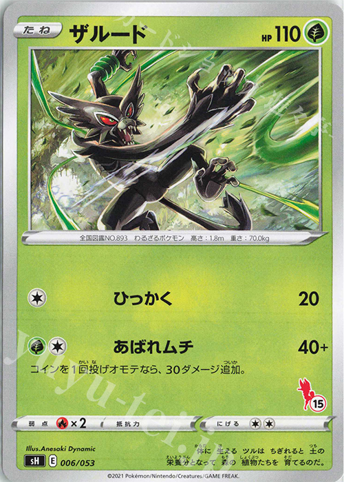 TD ザルード(エースバーン) | 販売 | [SH] ファミリーポケモンカードゲーム | ポケモンカードゲーム