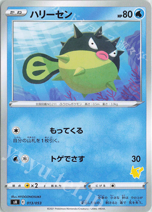 TD ハリーセン(ピカチュウ) | 買取 | [SH] ファミリーポケモンカードゲーム | ポケモンカードゲーム