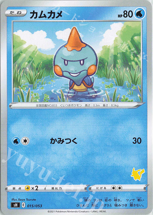 TD カムカメ(ピカチュウ) | 販売 | [SH] ファミリーポケモンカードゲーム | ポケモンカードゲーム