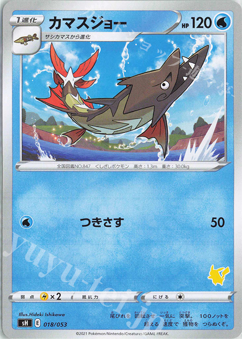 TD カマスジョー(ピカチュウ) | 販売 | [SH] ファミリーポケモンカードゲーム | ポケモンカードゲーム