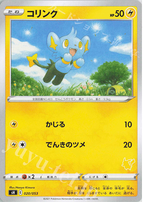 TD コリンク(ピカチュウ) | 販売 | [SH] ファミリーポケモンカードゲーム | ポケモンカードゲーム