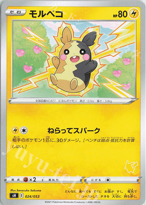 TD モルペコ(ピカチュウ) | 買取 | [SH] ファミリーポケモンカードゲーム | ポケモンカードゲーム