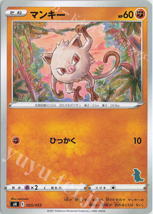 TD マンキー(バンギラス) | 買取 | [SH] ファミリーポケモンカードゲーム | ポケモンカードゲーム