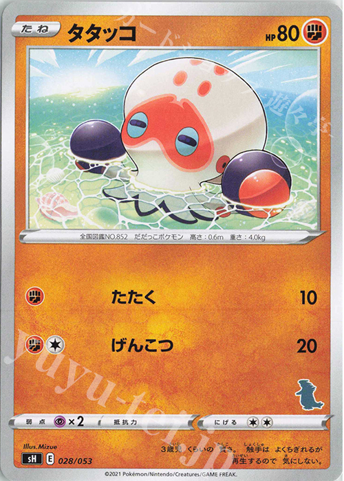 TD タタッコ(バンギラス) | 販売 | [SH] ファミリーポケモンカードゲーム | ポケモンカードゲーム