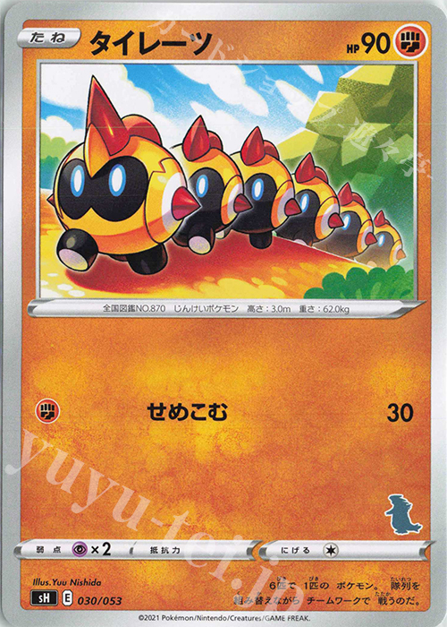 TD タイレーツ(バンギラス) | 販売 | [SH] ファミリーポケモンカードゲーム | ポケモンカードゲーム