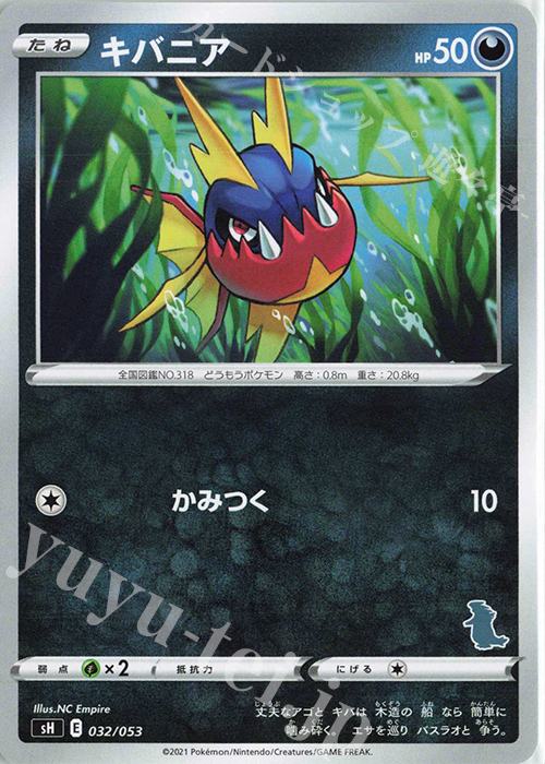 TD キバニア(バンギラス) | 販売 | [SH] ファミリーポケモンカードゲーム | ポケモンカードゲーム