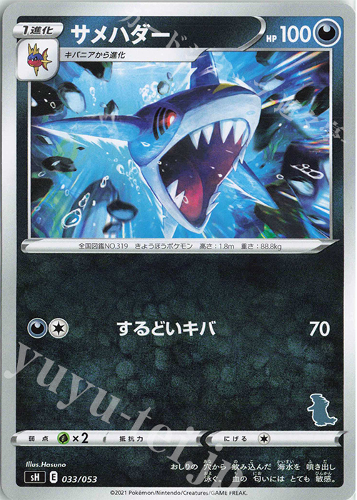 TD サメハダー(バンギラス) | 販売 | [SH] ファミリーポケモンカードゲーム | ポケモンカードゲーム