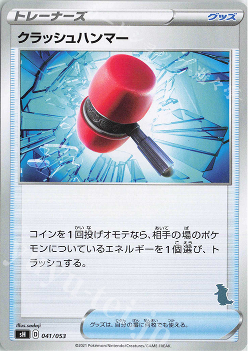 TD クラッシュハンマー(バンギラス) | 買取 | [SH] ファミリーポケモンカードゲーム | ポケモンカードゲーム