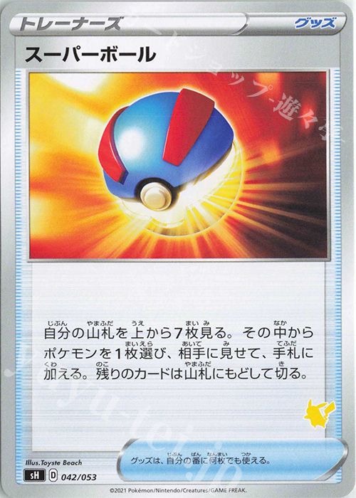TD スーパーボール(ピカチュウ) | 販売 | [SH] ファミリーポケモンカードゲーム | ポケモンカードゲーム